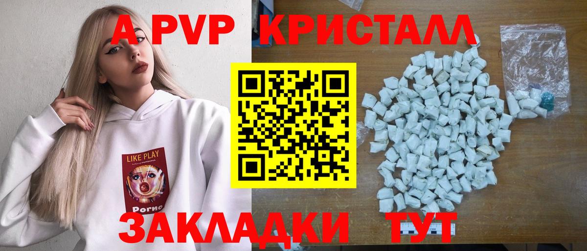 A PVP  Alfa_PVP VHQ  Вход с VPN  Альфа ПВП Crystall  Лосино-Петровский  A-PVP кристаллы 