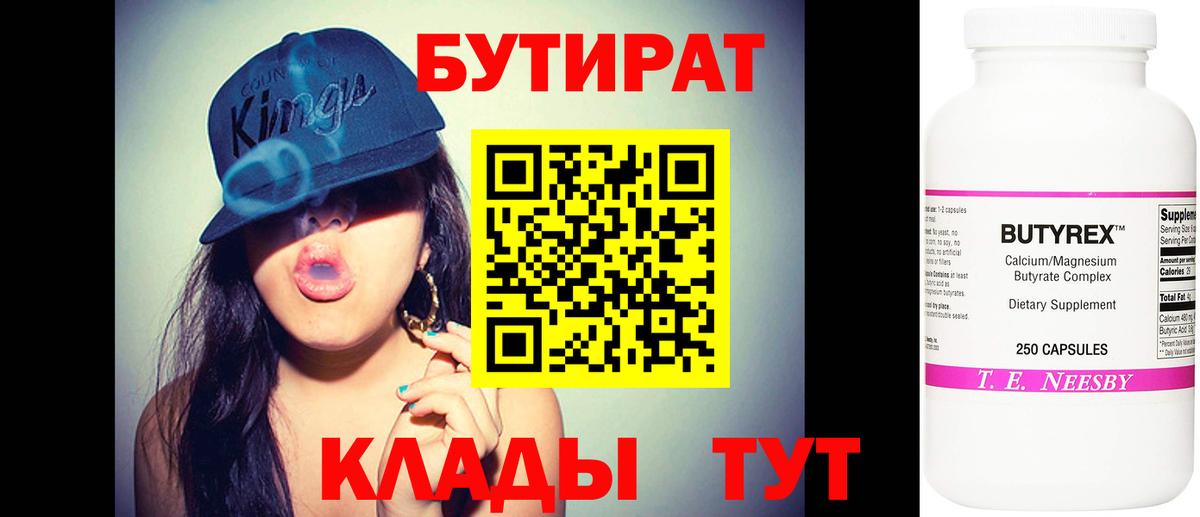 Лосино-Петровский  Бутират 1.4BDO  Бутират  Вход с VPN 