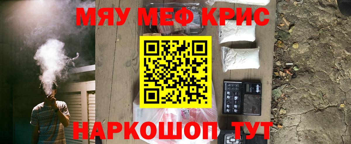 МЕФ кристаллы  Вход с VPN  МЯУ-МЯУ 4 MMC  МЯУ-МЯУ  Лосино-Петровский 