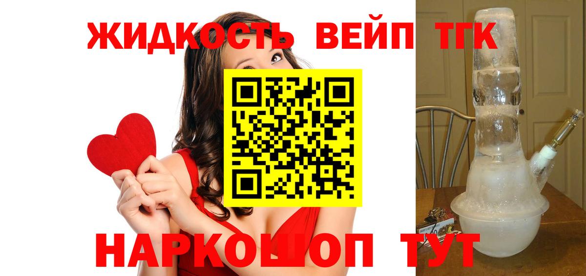 Дистиллят ТГК вейп с тгк Лосино-Петровский