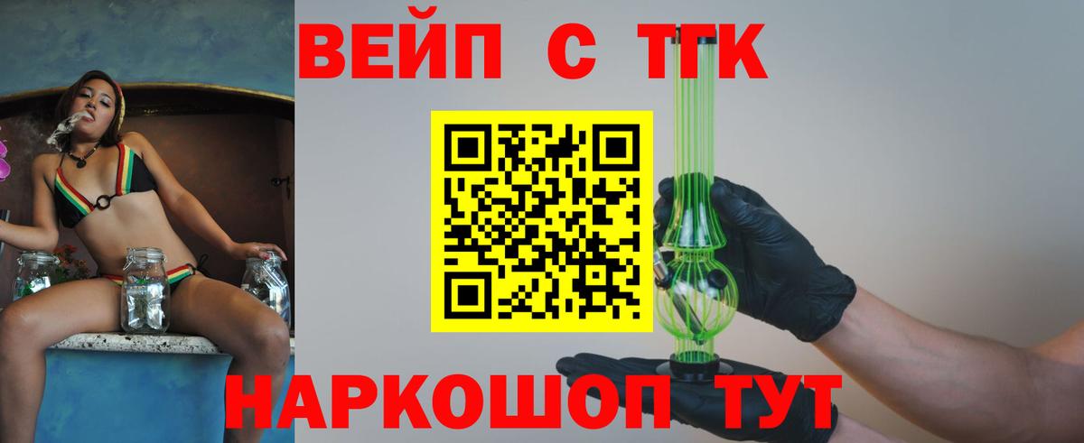 Дистиллят ТГК вейп с тгк  Вход с VPN  Лосино-Петровский  ТГК жижа 